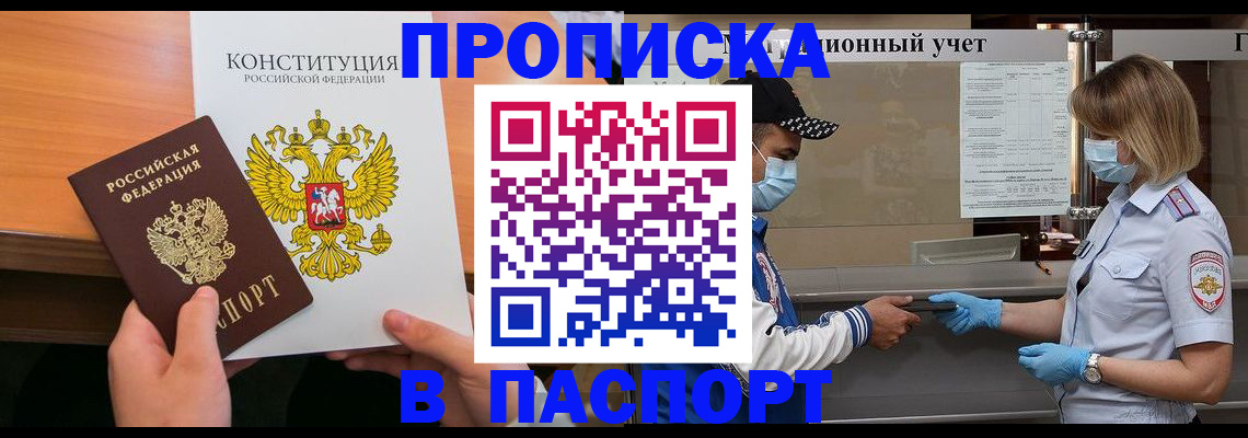 прописка законно в Киржаче
